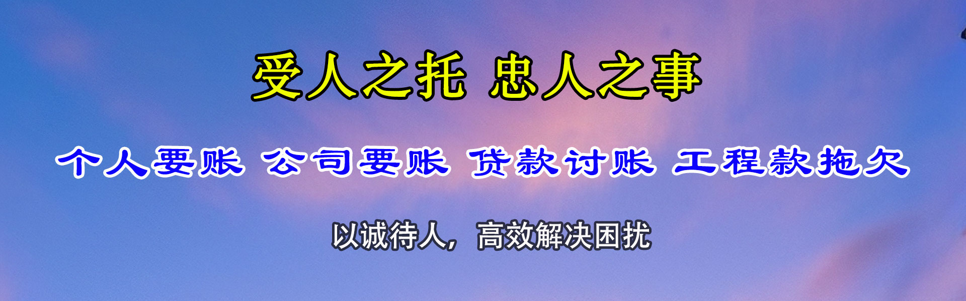 浙江收账公司